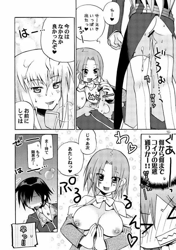 悪漫画大王反逆のルルーシュR2 15ページ