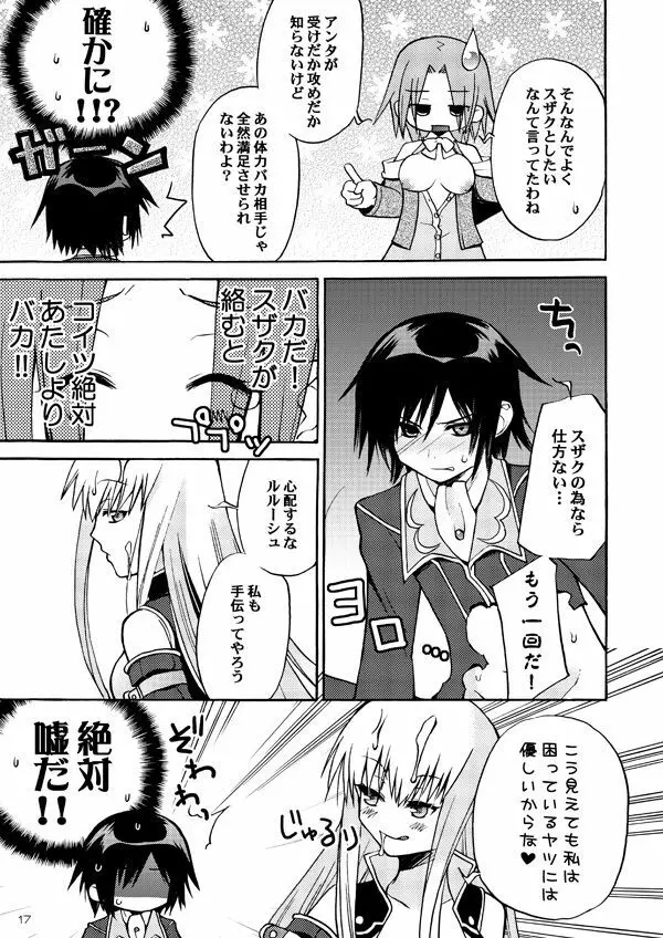 悪漫画大王反逆のルルーシュR2 16ページ