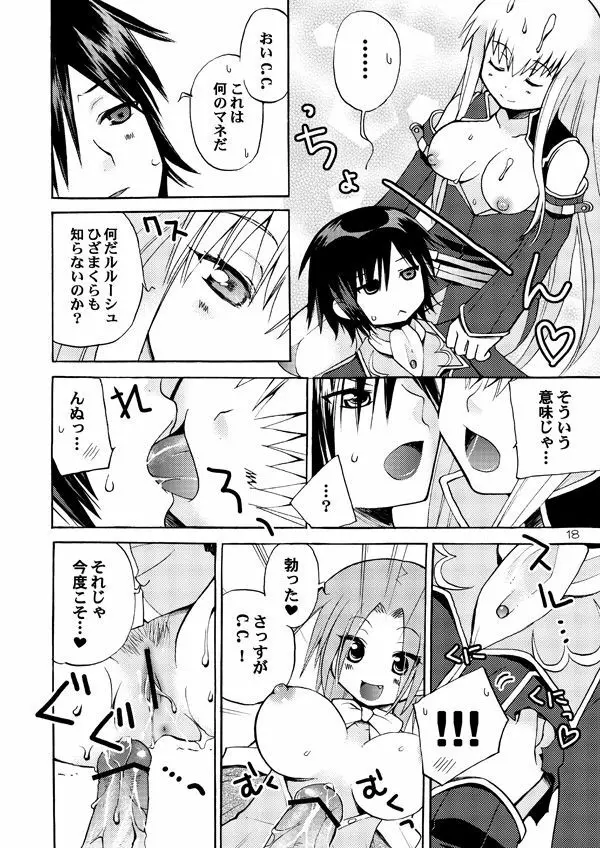 悪漫画大王反逆のルルーシュR2 17ページ