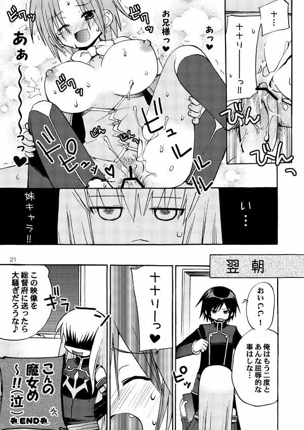 悪漫画大王反逆のルルーシュR2 20ページ