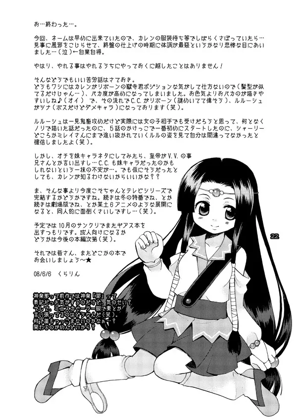 悪漫画大王反逆のルルーシュR2 21ページ