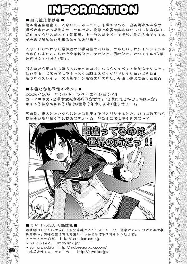 悪漫画大王反逆のルルーシュR2 22ページ