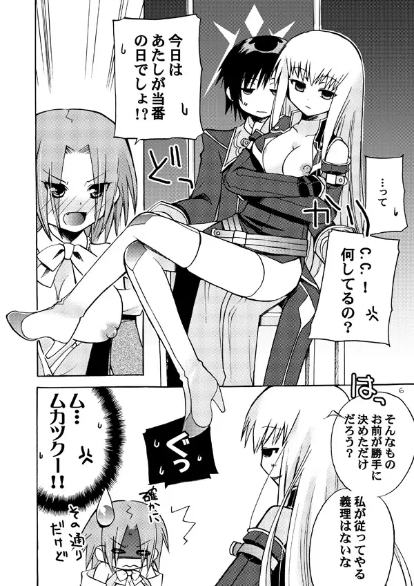 悪漫画大王反逆のルルーシュR2 5ページ