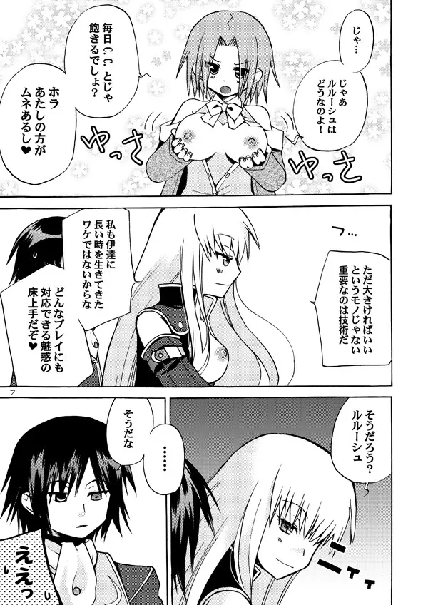 悪漫画大王反逆のルルーシュR2 6ページ