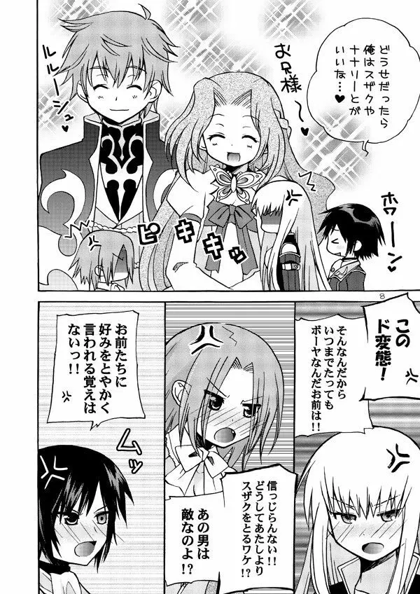 悪漫画大王反逆のルルーシュR2 7ページ