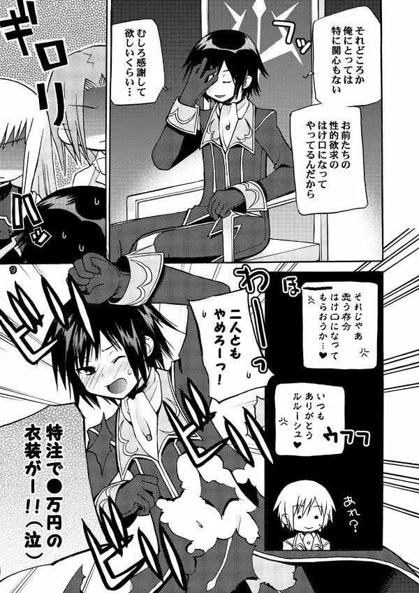 悪漫画大王反逆のルルーシュR2 8ページ