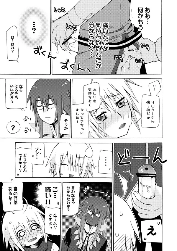 悪漫画大王シンフォニアラタトスクの騎士2 10ページ