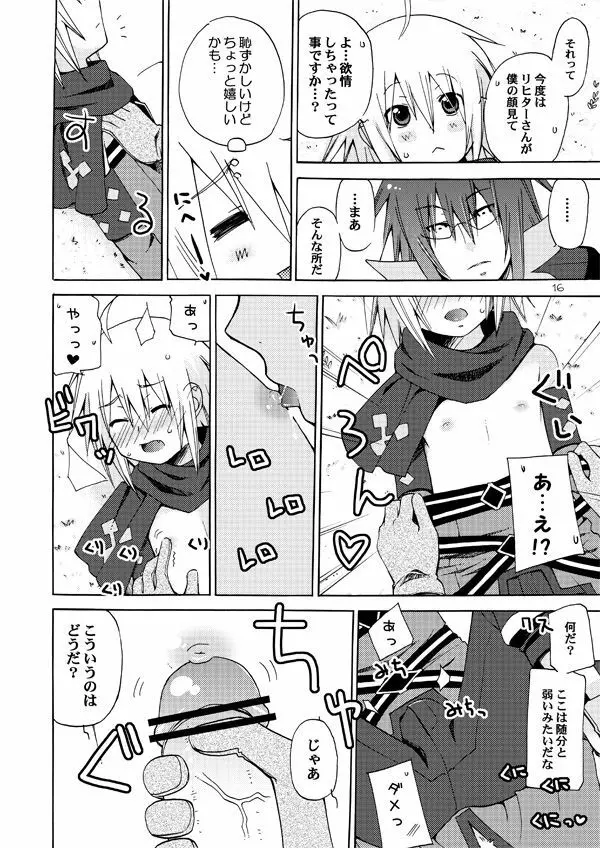 悪漫画大王シンフォニアラタトスクの騎士2 15ページ