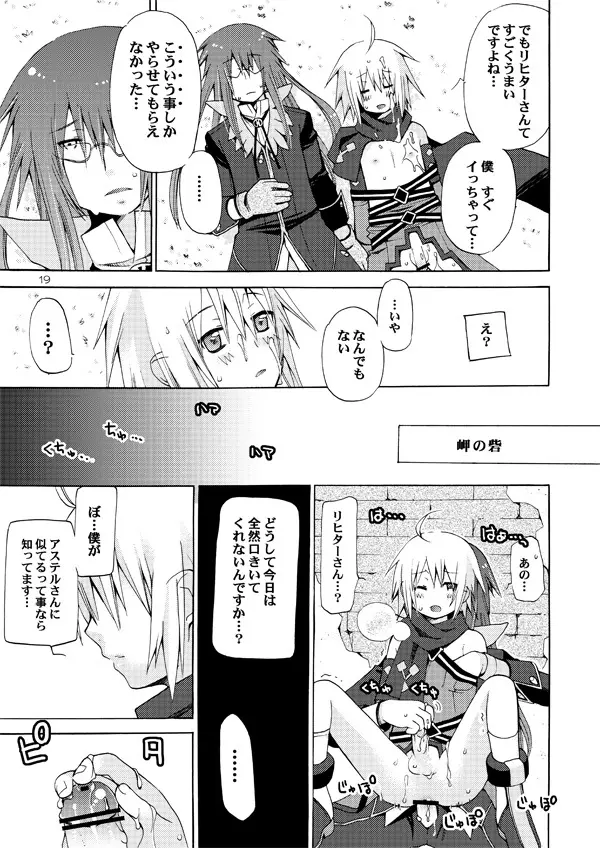 悪漫画大王シンフォニアラタトスクの騎士2 18ページ