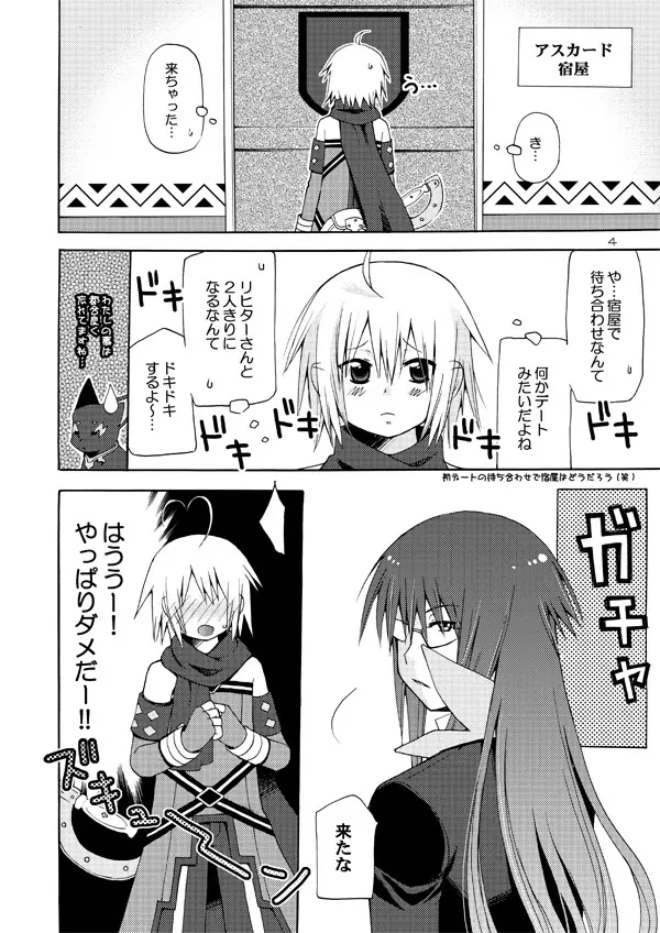 悪漫画大王シンフォニアラタトスクの騎士2 3ページ