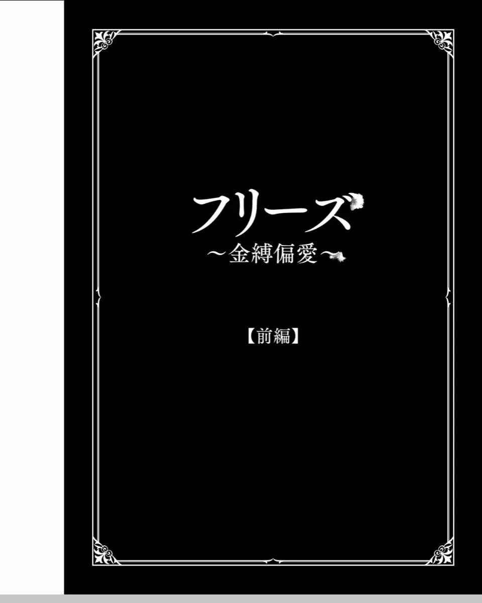 ネオフェチズム 138ページ