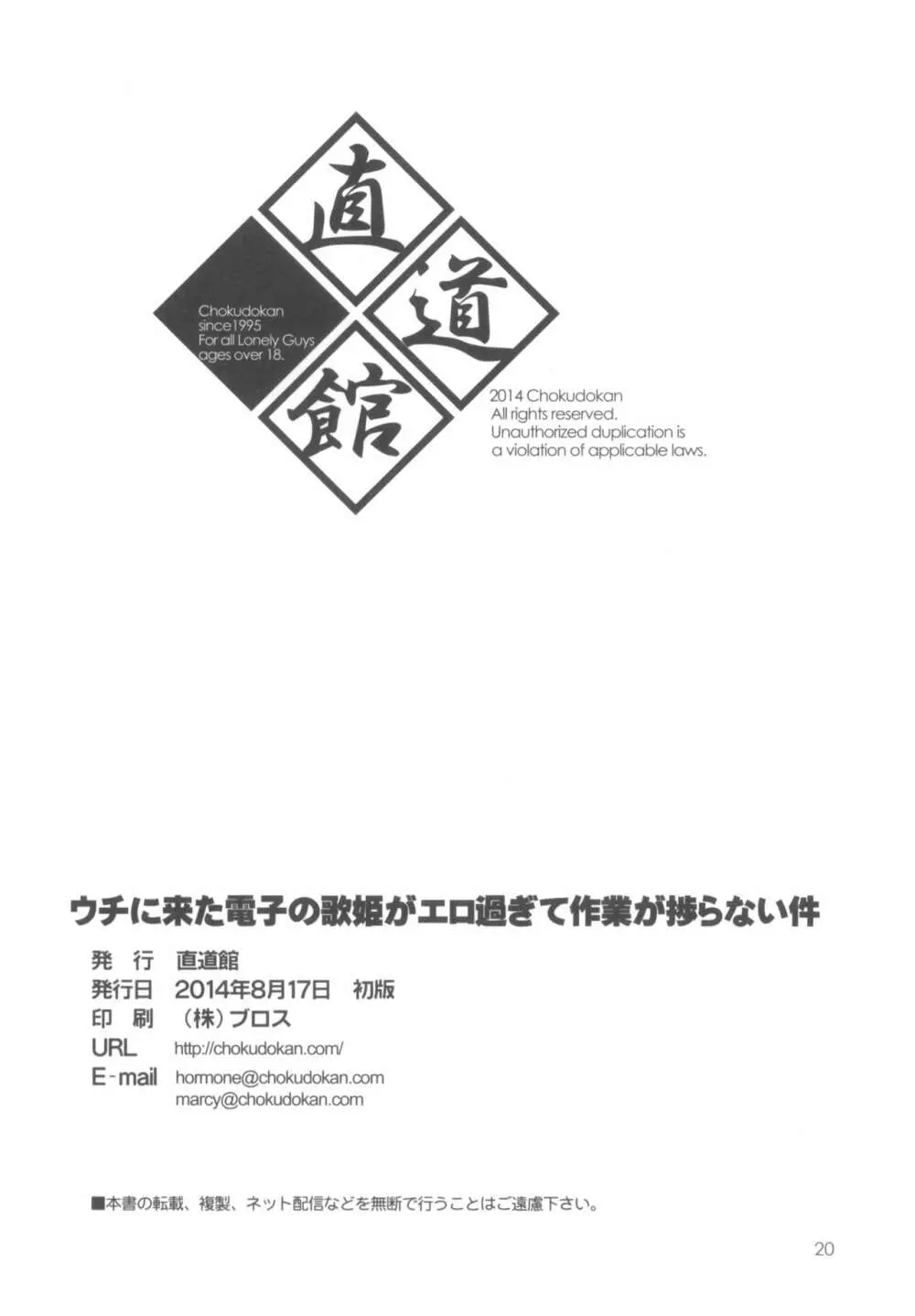 ウチに来た電子の歌姫がエロ過ぎて作業が捗らない件 21ページ