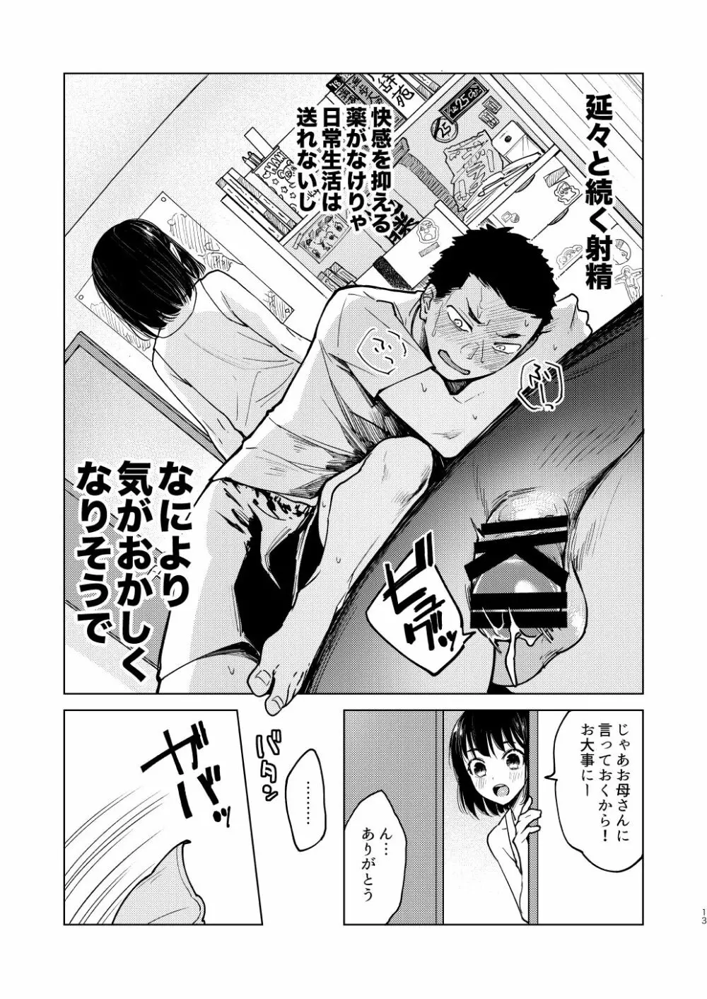 男子性理本 10ページ