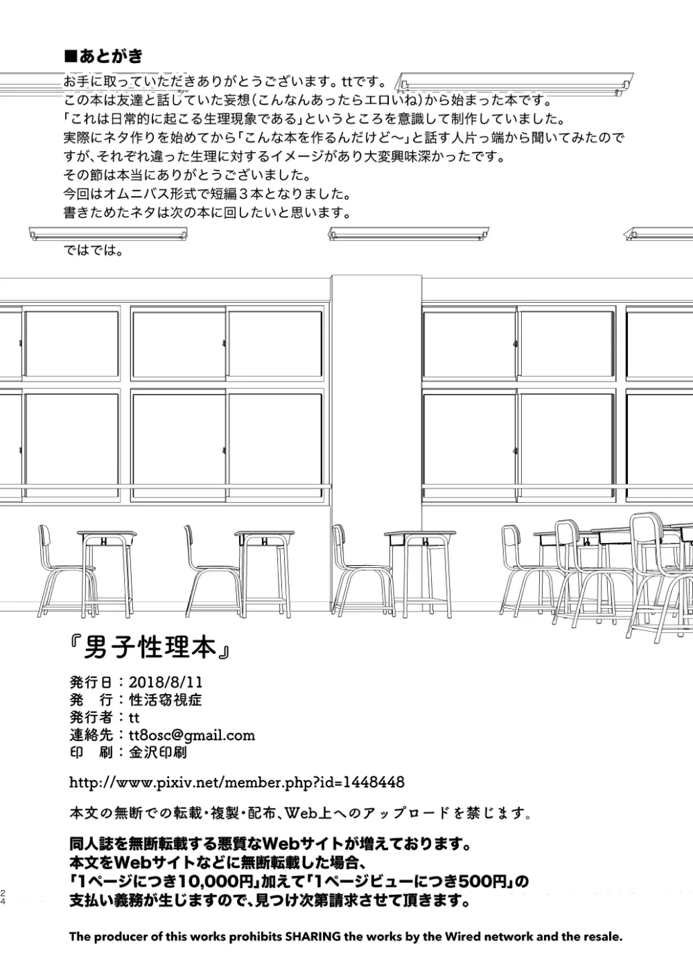 男子性理本 21ページ