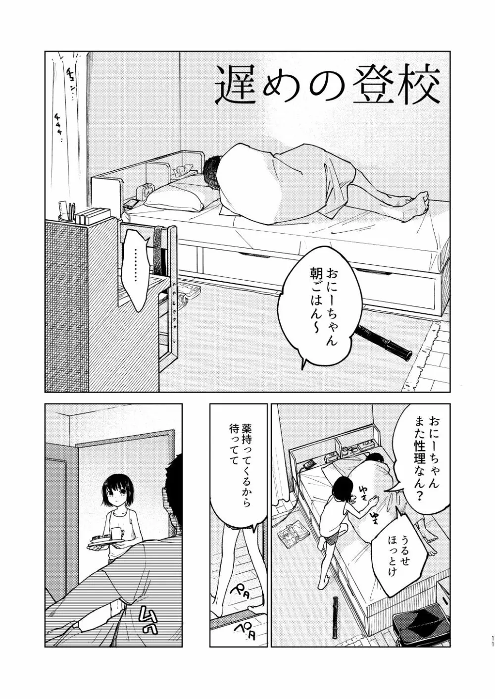 男子性理本 8ページ