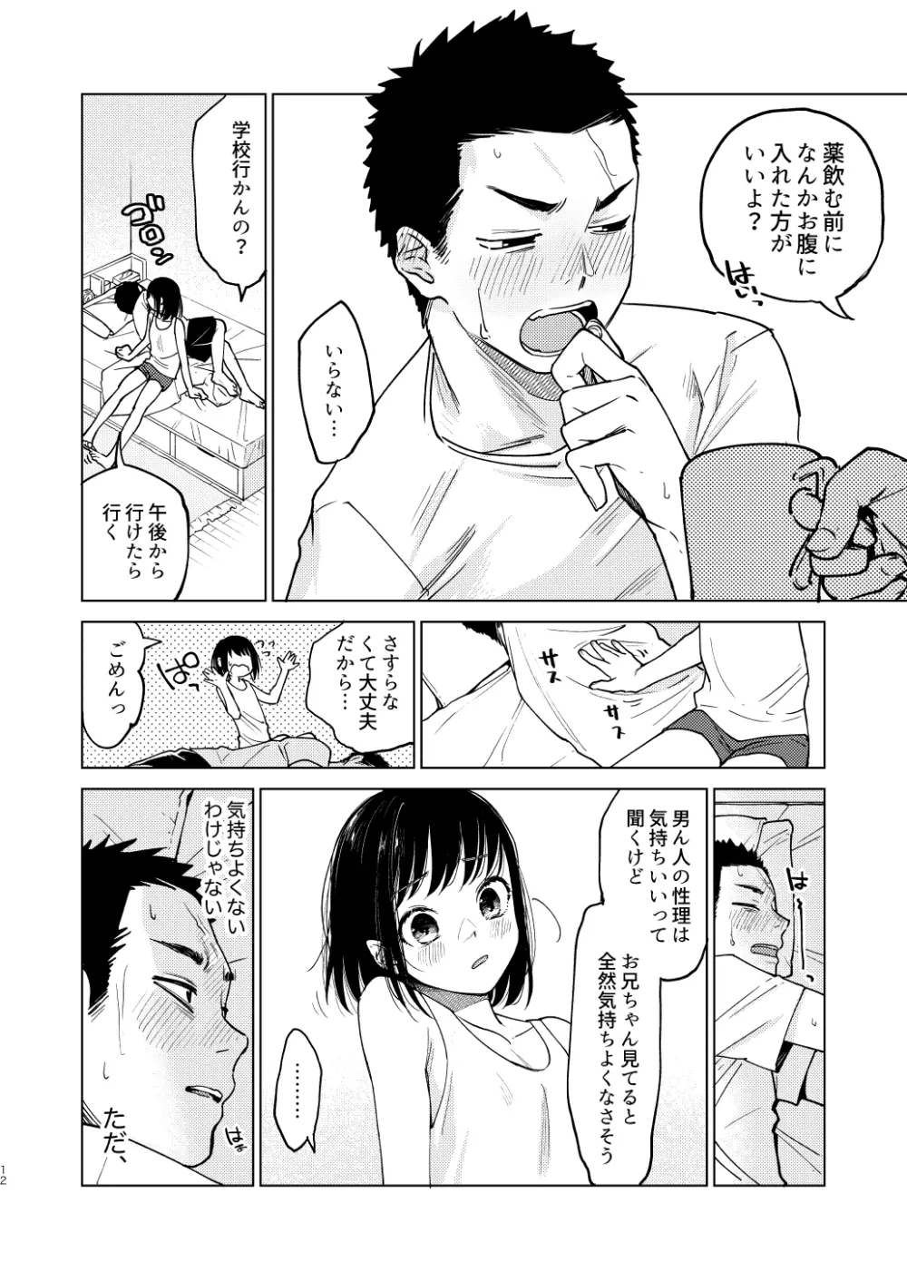 男子性理本 9ページ