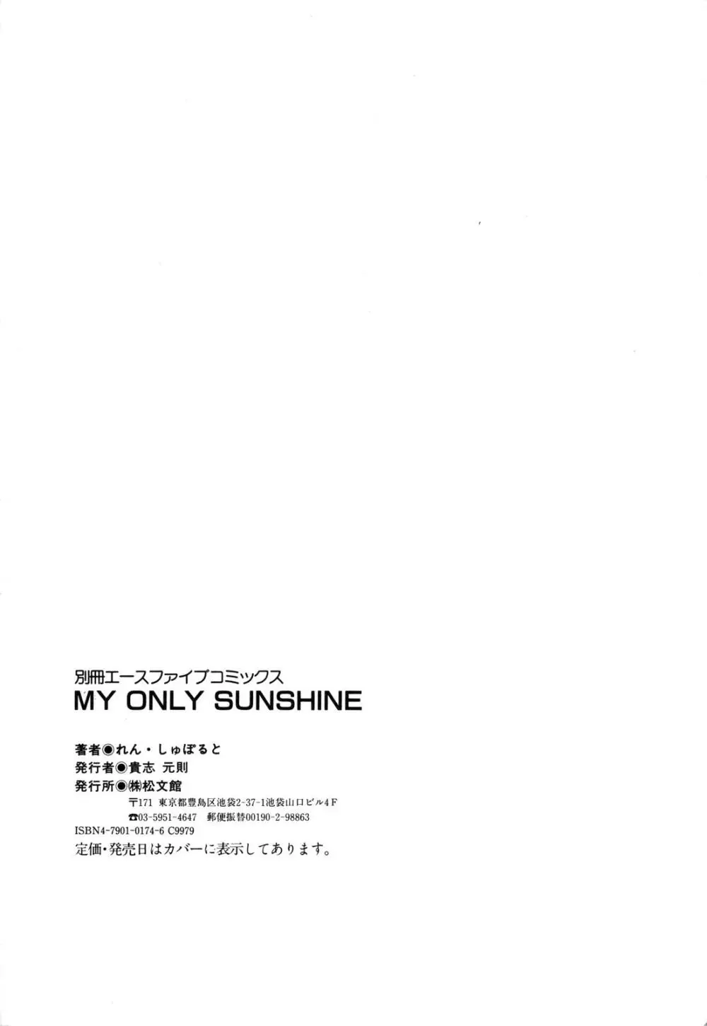 MY ONLY SUNSHINE 150ページ