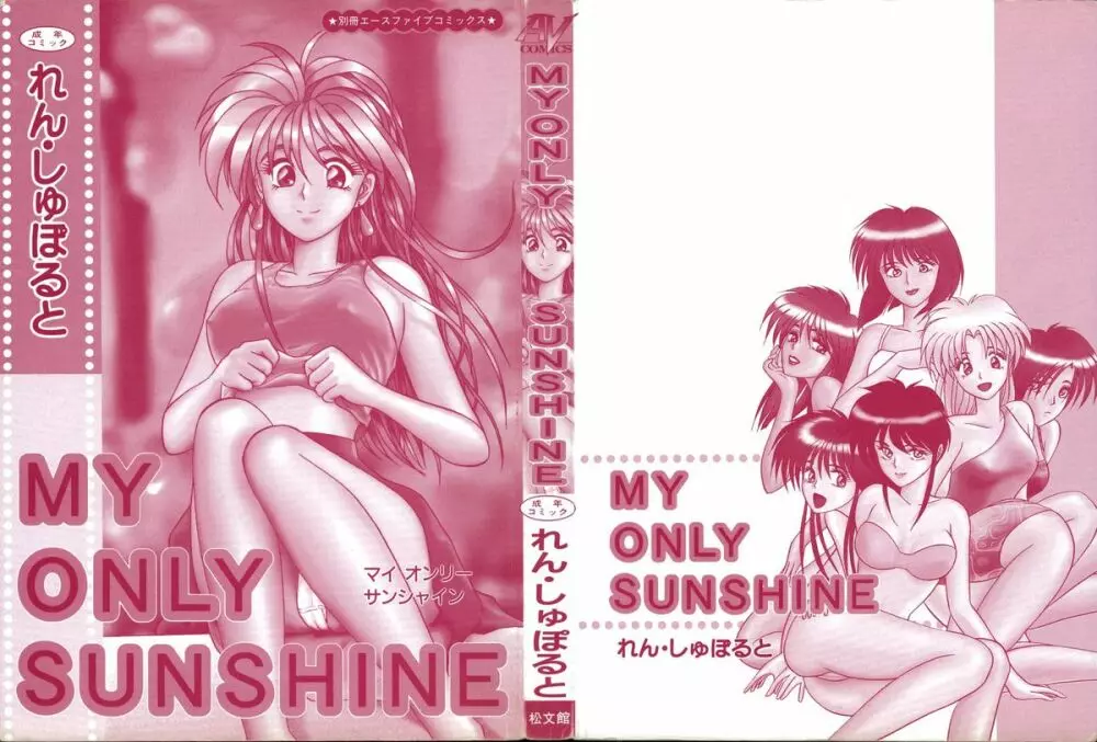 MY ONLY SUNSHINE 2ページ