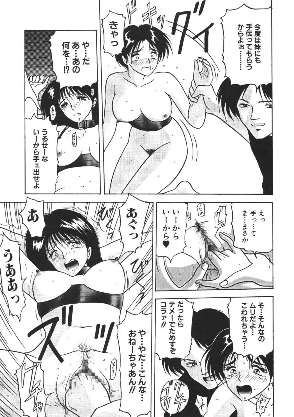 近親姉妹折檻 109ページ