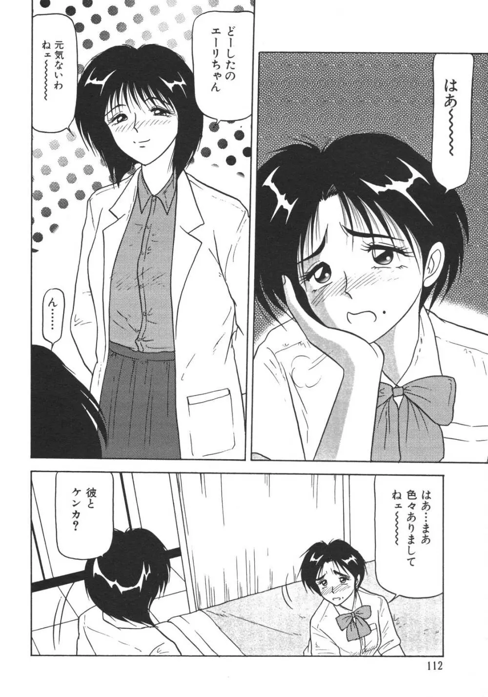 近親姉妹折檻 114ページ