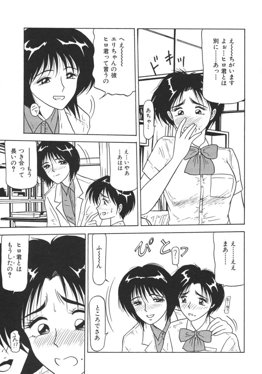 近親姉妹折檻 115ページ