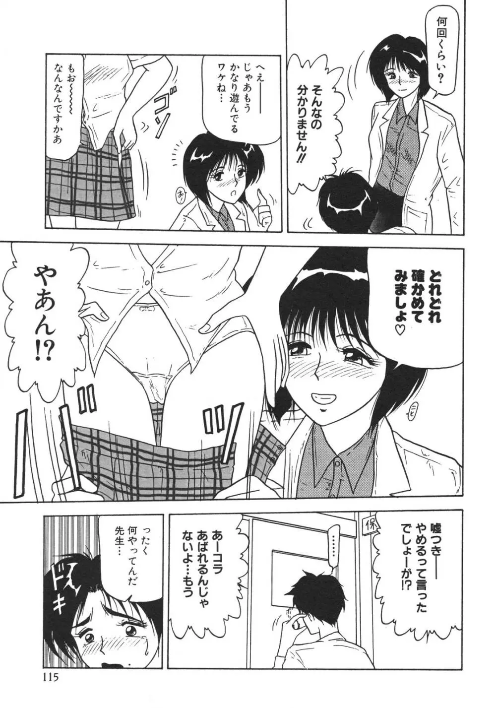 近親姉妹折檻 117ページ