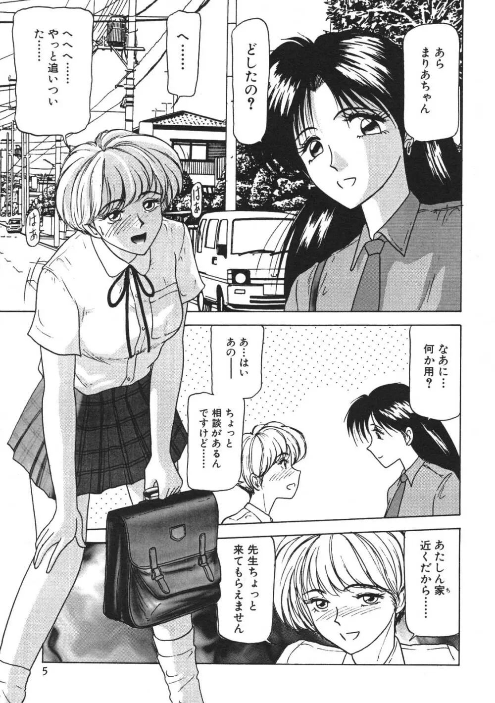 近親姉妹折檻 7ページ