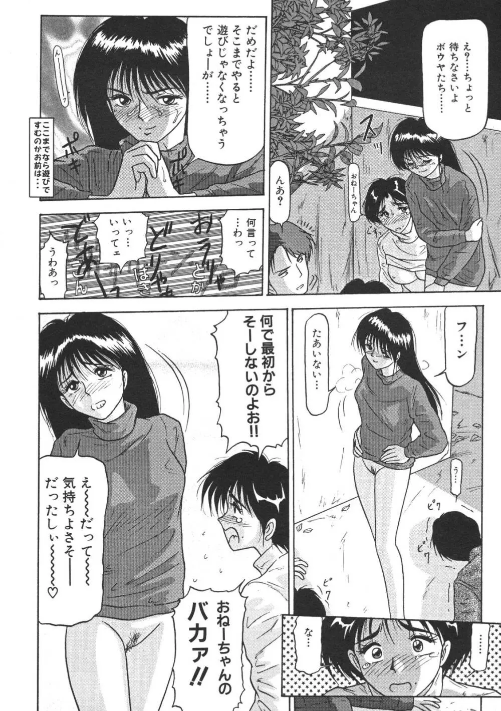 近親姉妹折檻 80ページ