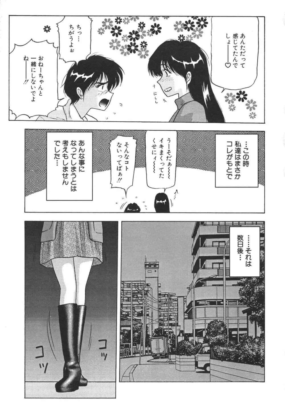 近親姉妹折檻 81ページ