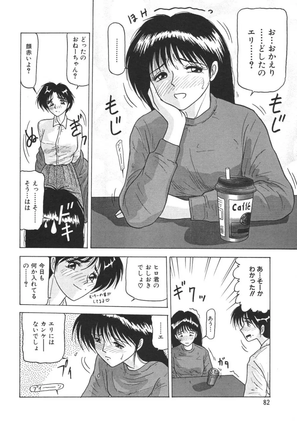 近親姉妹折檻 84ページ