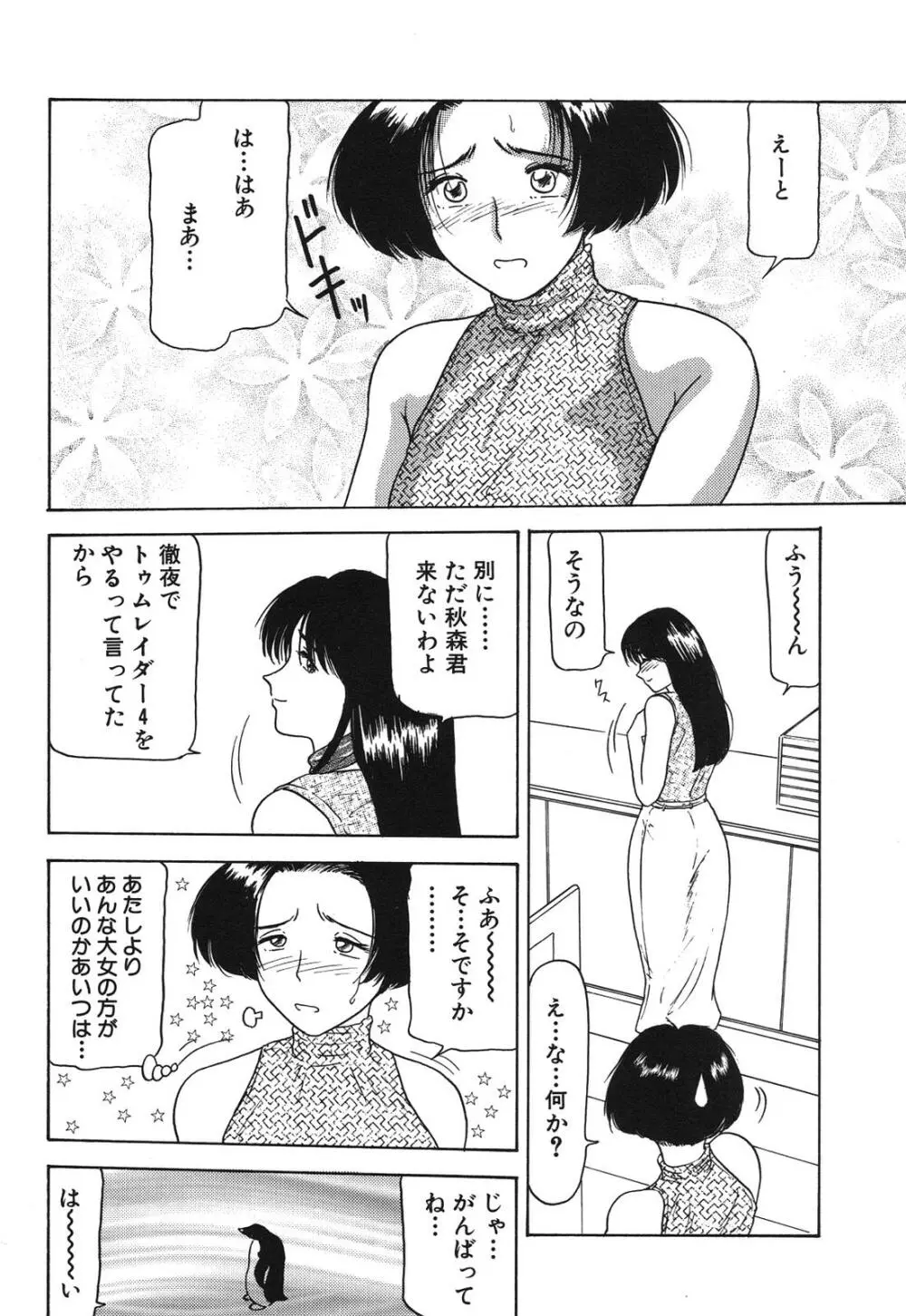 姉妹逆強姦 118ページ