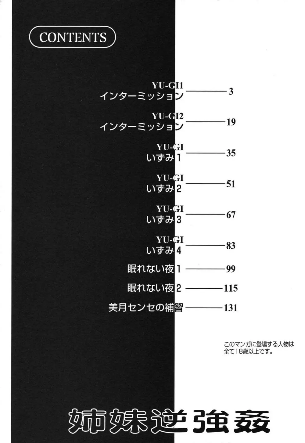 姉妹逆強姦 147ページ