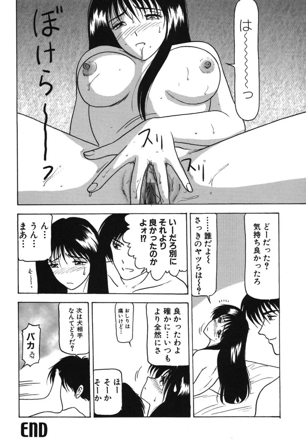 姉妹逆強姦 34ページ