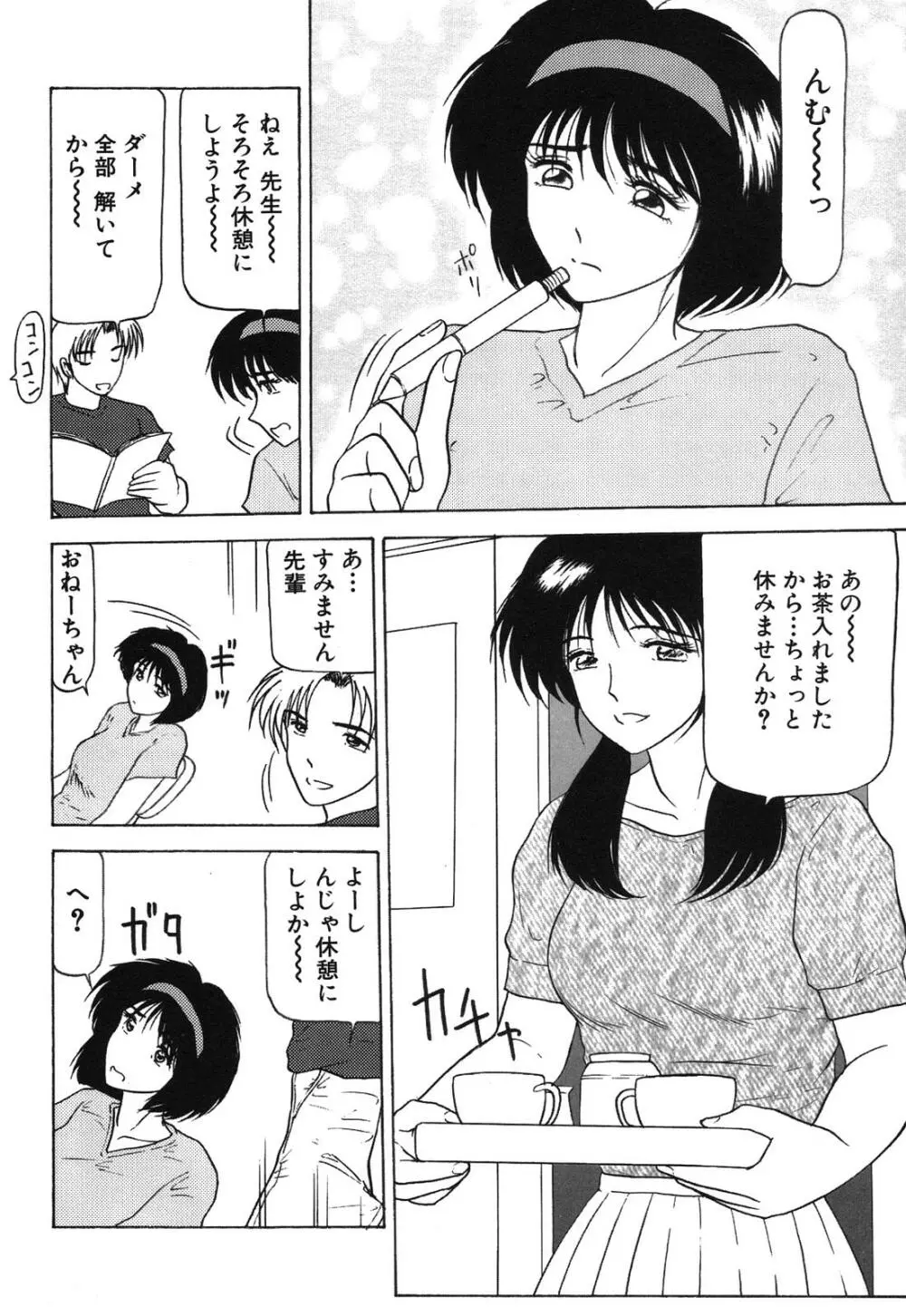 姉妹逆強姦 36ページ