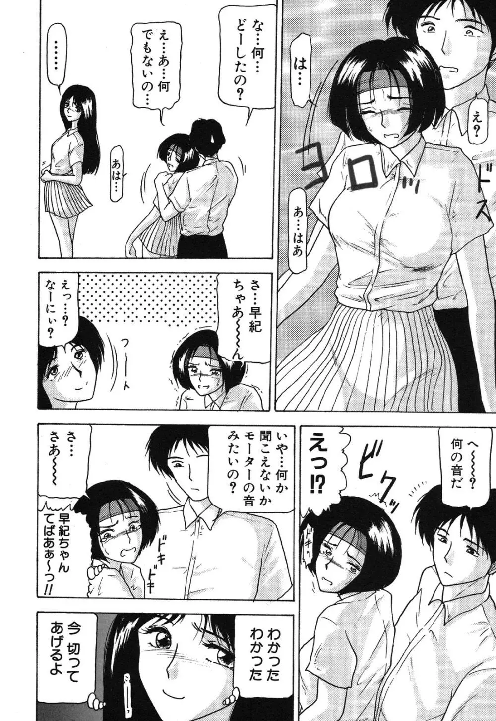 姉妹逆強姦 8ページ