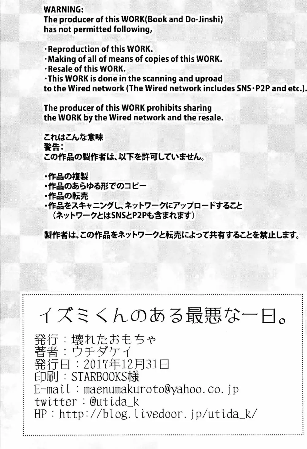 イズミくんのある最悪な一日。 21ページ