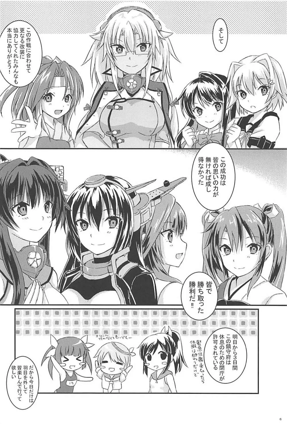 大戦艦恋をする5 5ページ