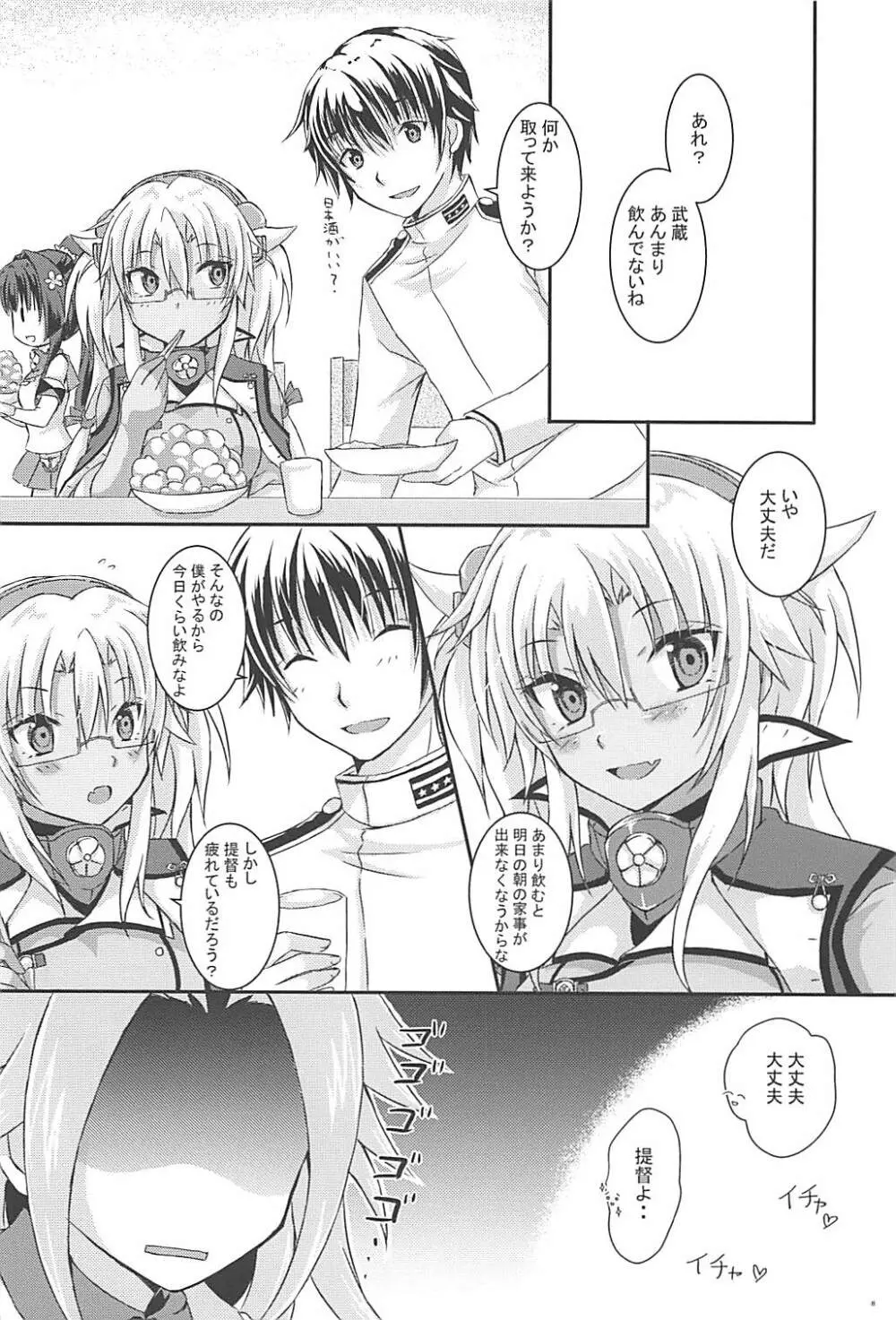 大戦艦恋をする5 7ページ