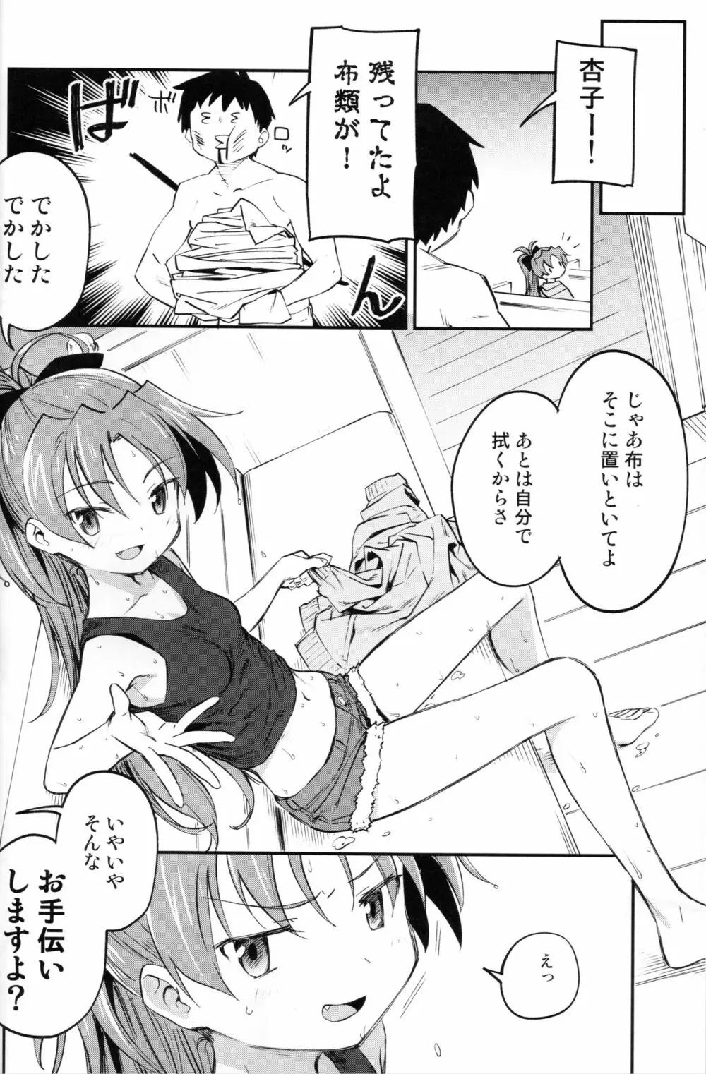 杏子とアレする本3 5ページ