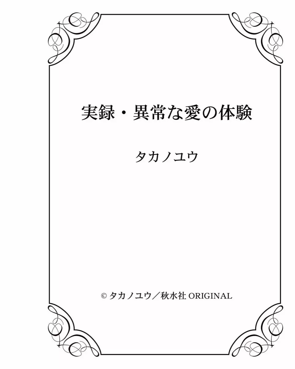 実録・異常な愛の体験 2ページ