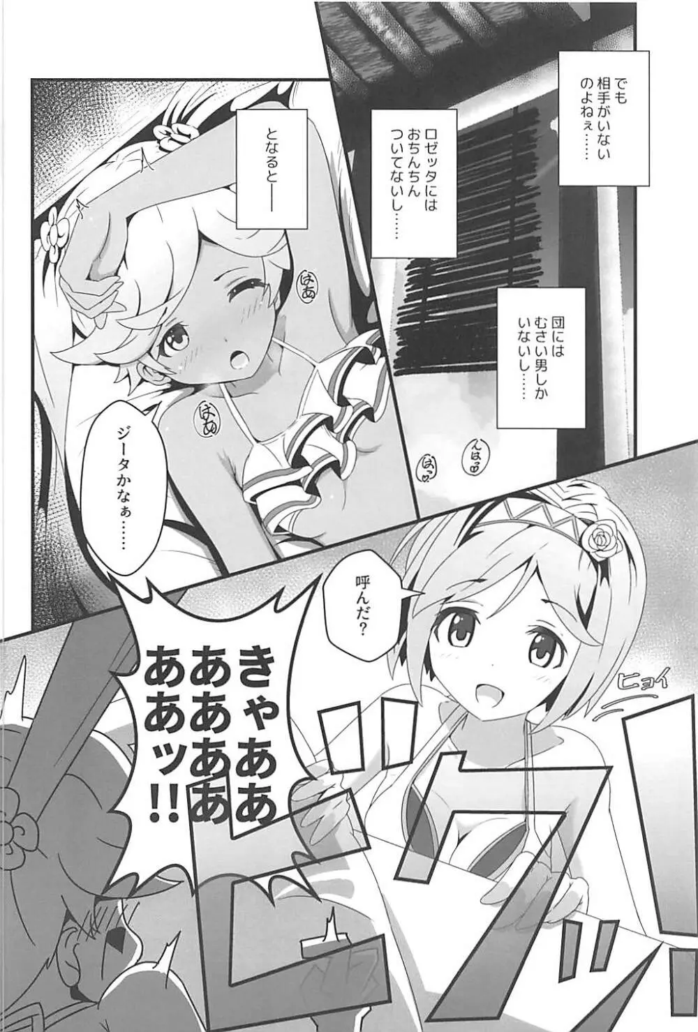 こじらせフレッシュ生 9ページ