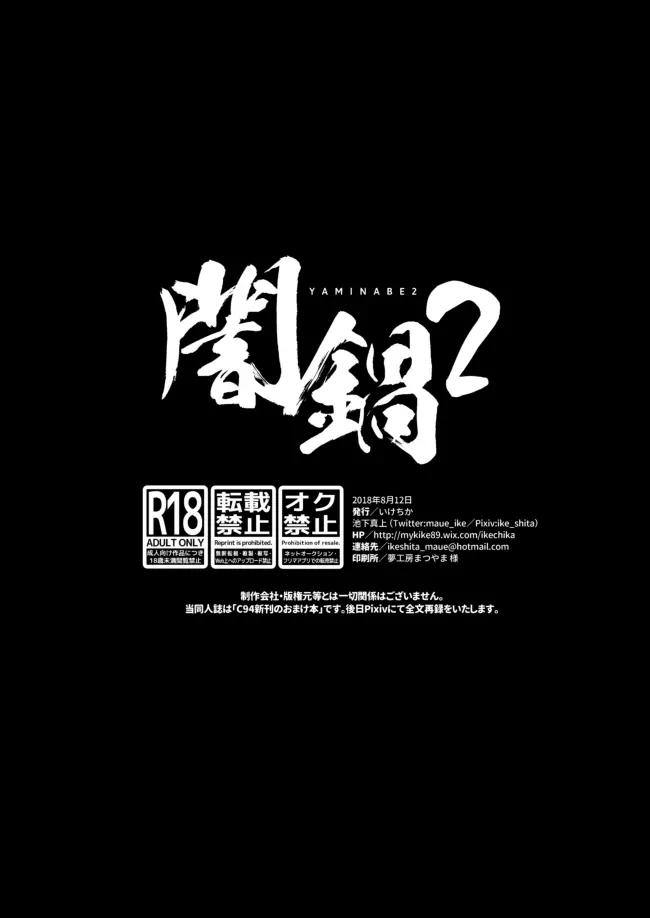 闇鍋2 12ページ