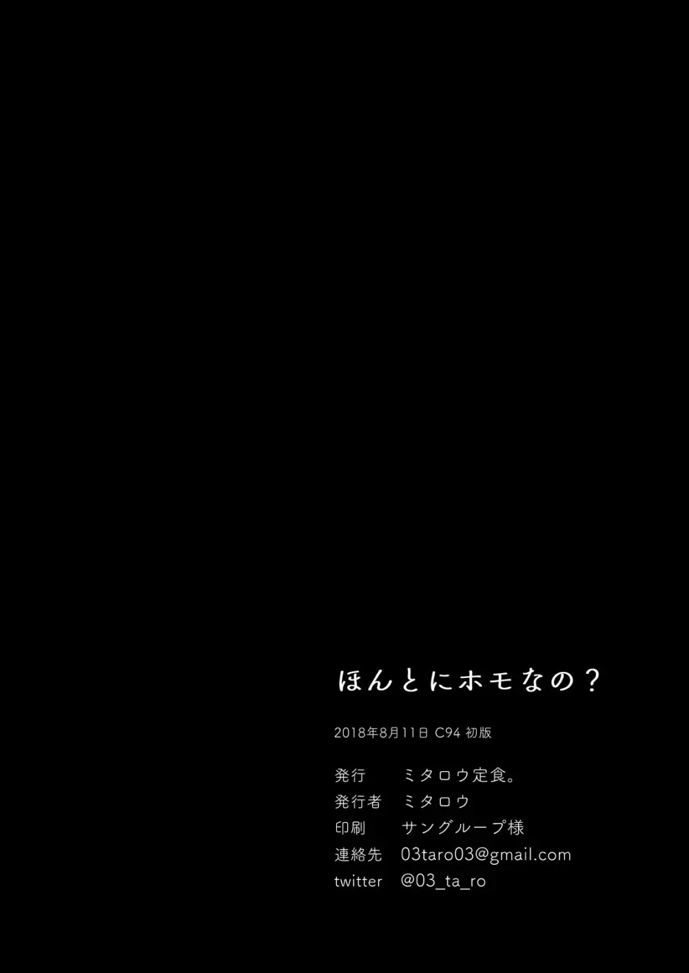 ほんとにホモなの? 109ページ