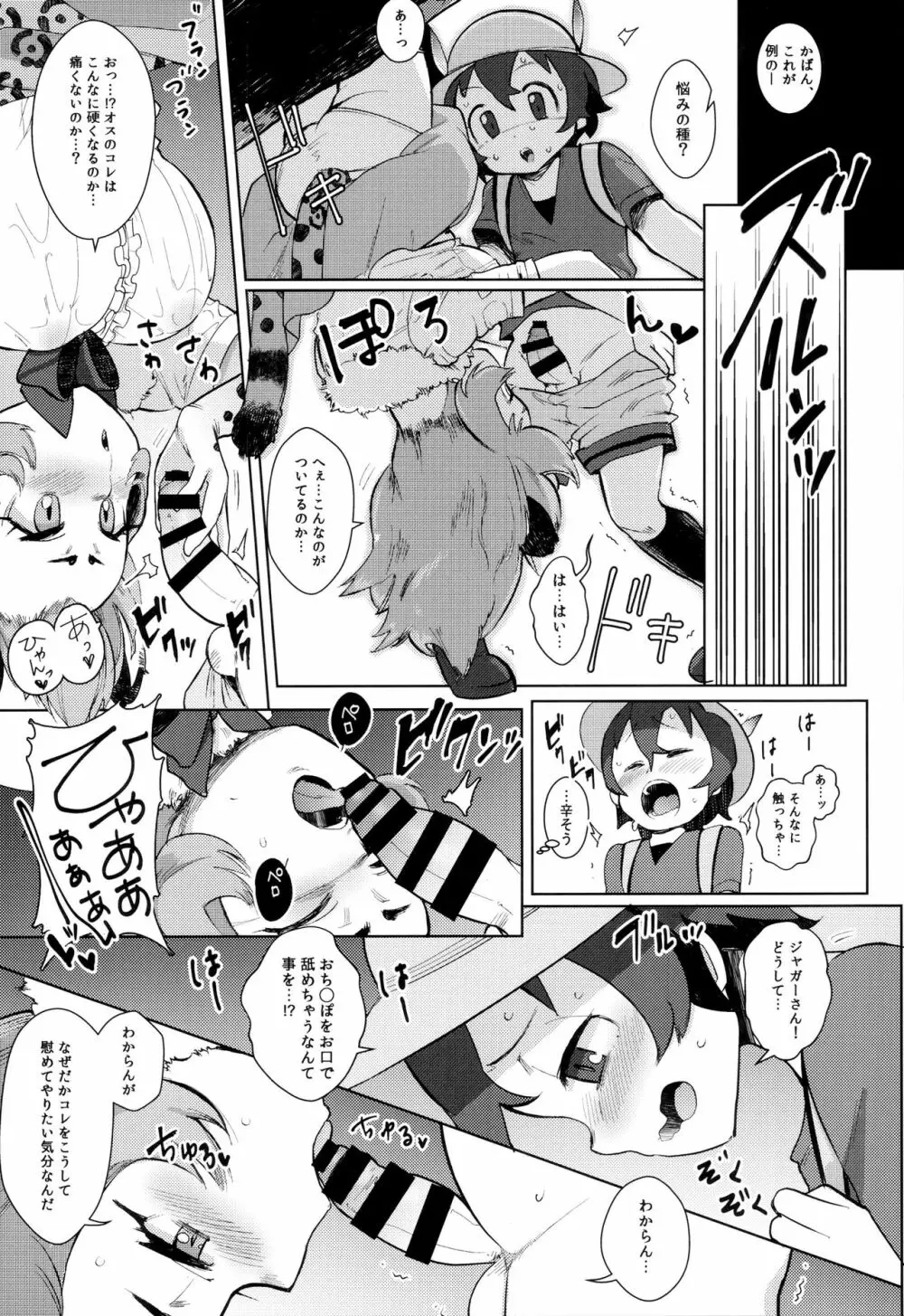 つがいのフレンズ 10ページ