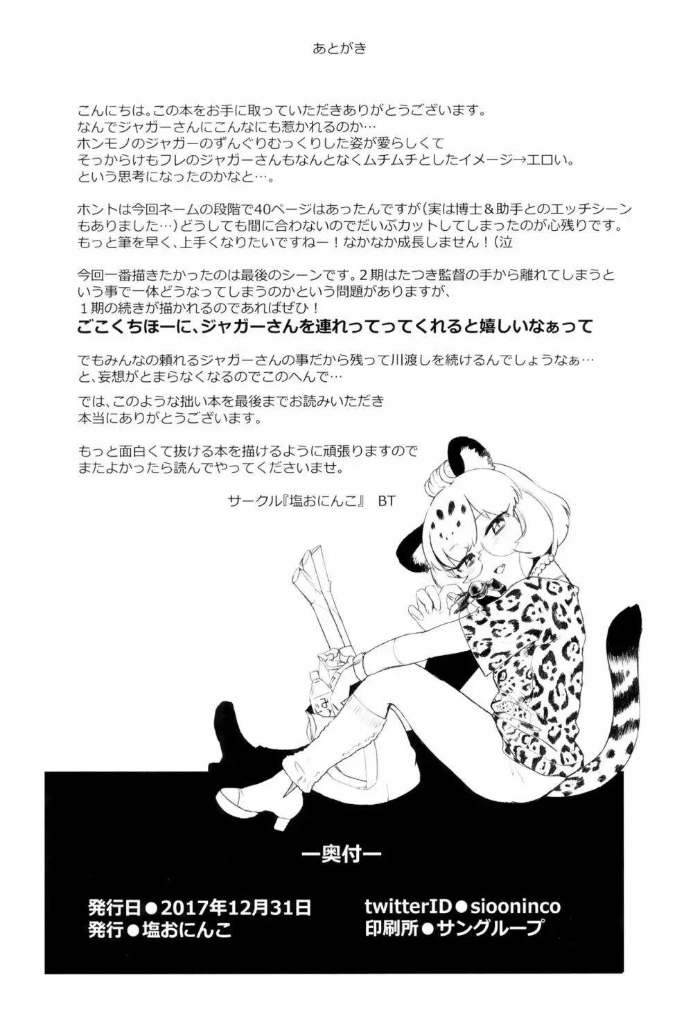 つがいのフレンズ 27ページ