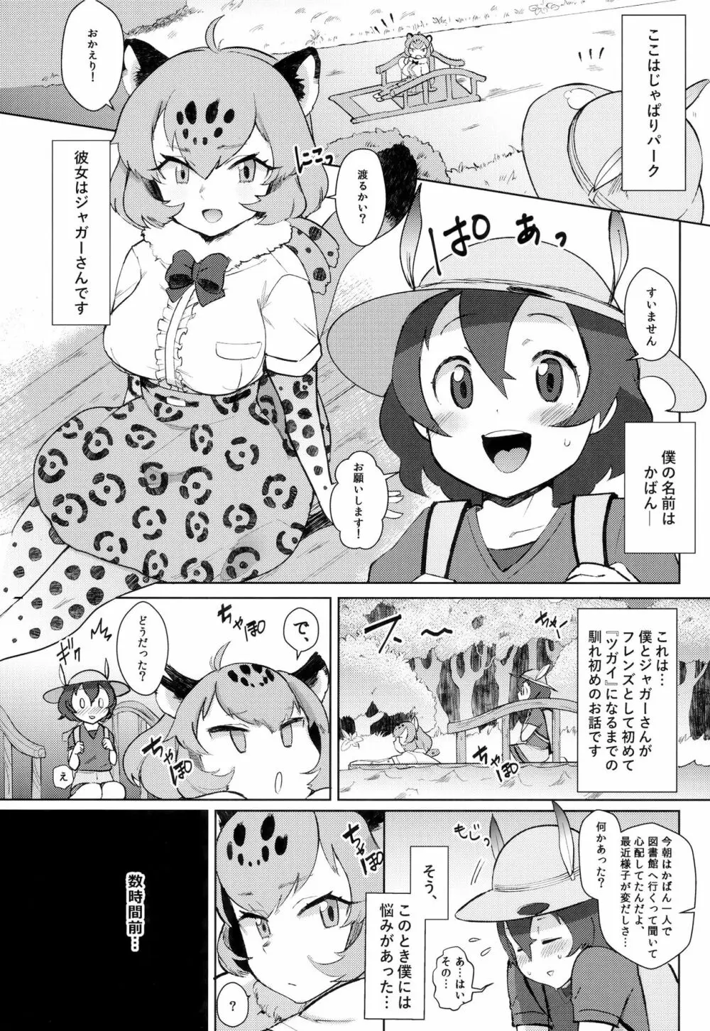 つがいのフレンズ 3ページ