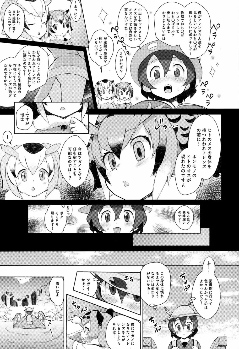 つがいのフレンズ 6ページ