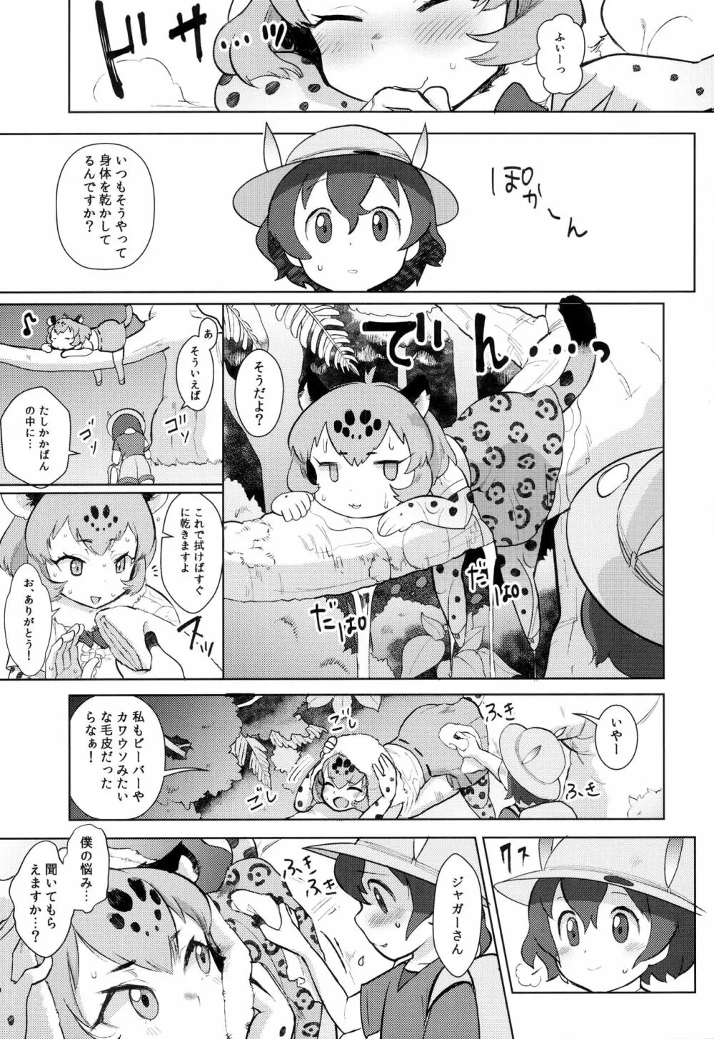 つがいのフレンズ 8ページ