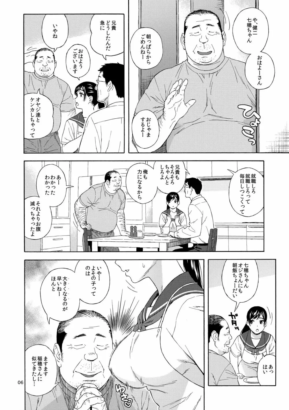 弟の娘 5ページ