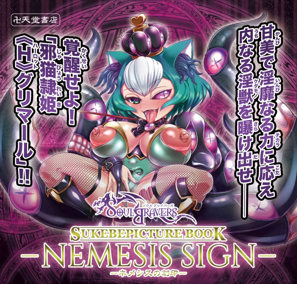 NEMESIS SIGN 53ページ